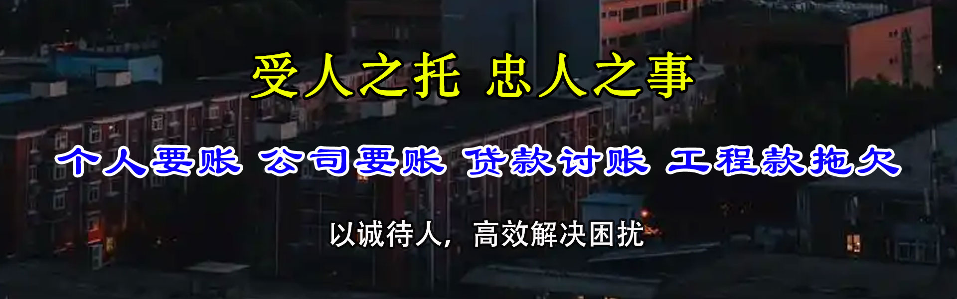 共青城收账公司
